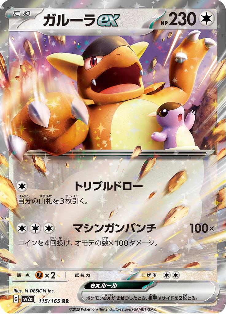 Pokémon-kaart Kangaskhan ex 115/165 Double Rare uit de set Pokémon Card 151