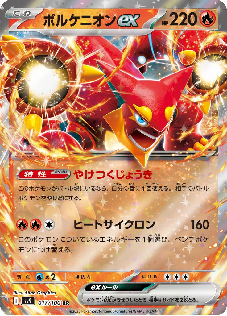 Pokémon-kaart Volcanion ex 017/100 Double Rare uit de set Battle Partners