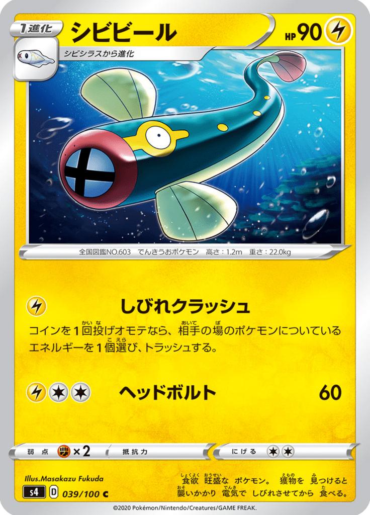 Pokémon-kaart Eelektrik 039/100 Common uit de set Shocking Volt Tackle