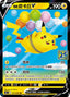 Pokémon-kaart Flying Pikachu V 023/028 Double Rare uit de set 25th Anniversary Collection