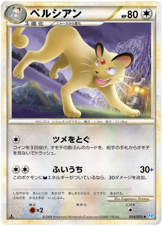 Pokémon-kaart Persian 054/070 Rare uit de set SoulSilver Collection