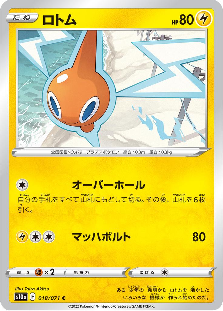 Pokémon-kaart Rotom 018/071 Common uit de set Dark Phantasma Hoofdafbeelding