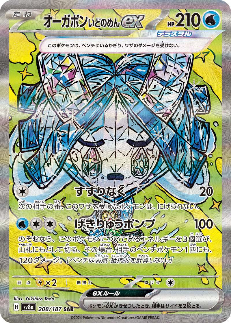 Pokémon-kaart Wellspring Mask Ogerpon ex 208/187 Special Illustration Rare uit de set Terastal Festival ex