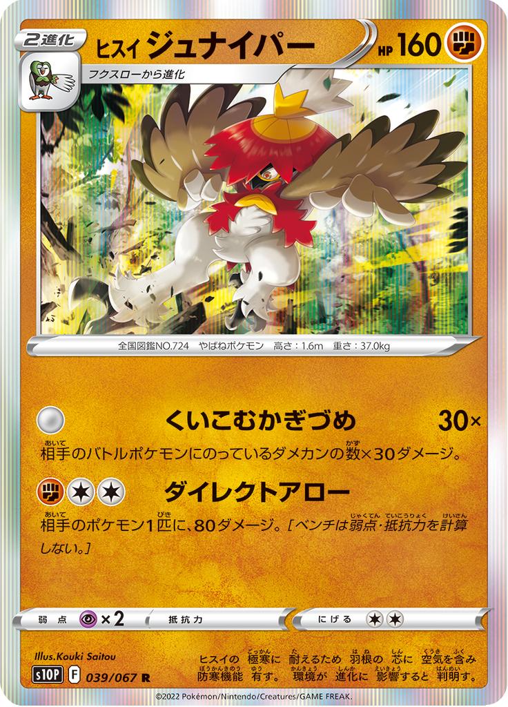 Pokémon-kaart Hisuian Decidueye 039/067 Rare uit de set Space Juggler
