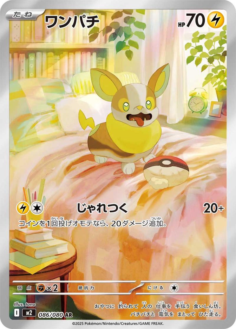 Pokémon-kaart Yamper 86/80 Illustration Rare uit de set Inferno X Main image