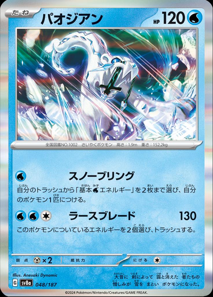 Pokémon-kaart Chien-Pao 048/187 Fixed uit de set Terastal Festival ex Imagen principal del producto