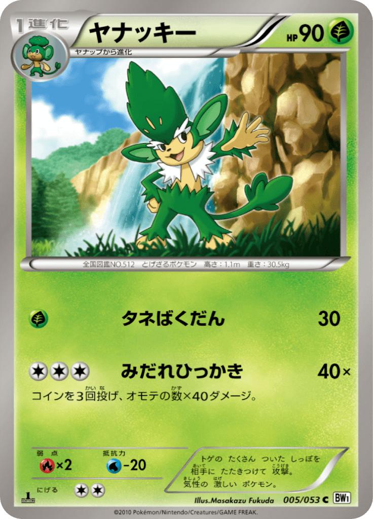 Pokémon-kaart Simisage 005/053 Common uit de set White Collection Imagen principal del producto