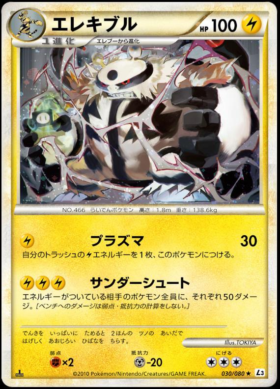 Pokémon-kaart Electivire 030/080 Holo Rare uit de set Clash at the Summit