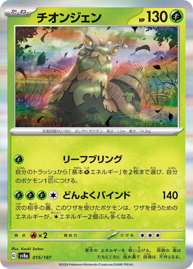 Pokémon-kaart Wo-Chien 15/187 uit de set Terastal Festival ex