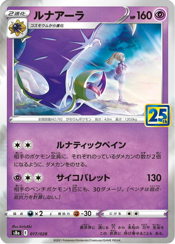 Pokémon-kaart Lunala 017/028 Fixed uit de set 25th Anniversary Collection Main image