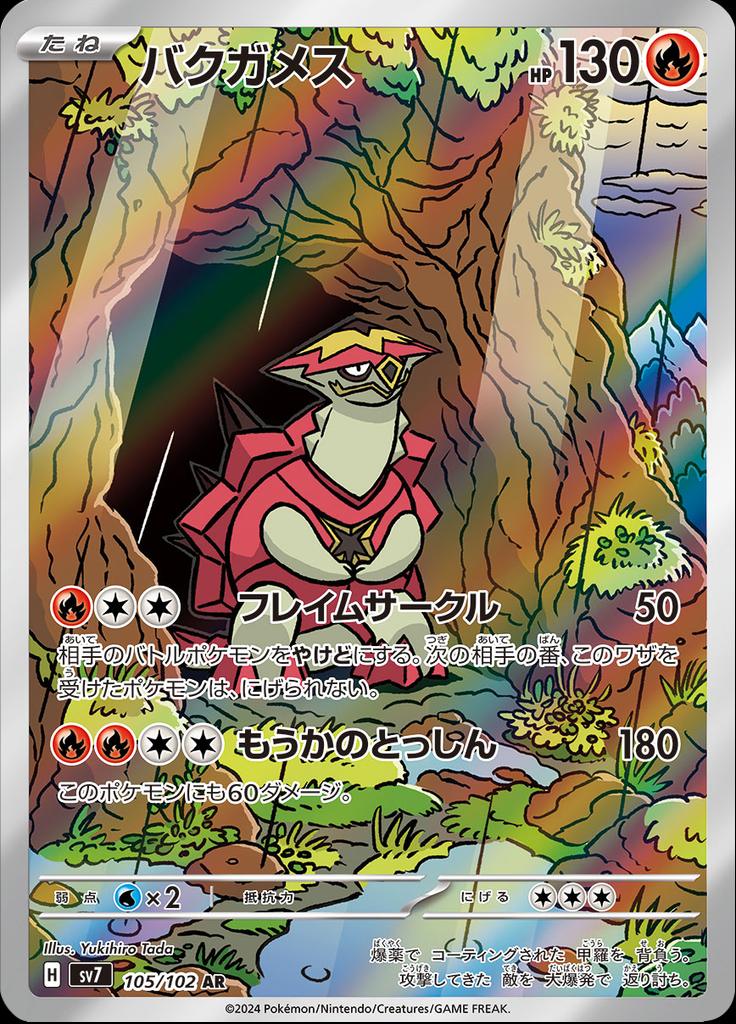 Pokémon-kaart Turtonator 105/102 Illustration Rare uit de set Stellar Miracle Immagine principale del prodotto