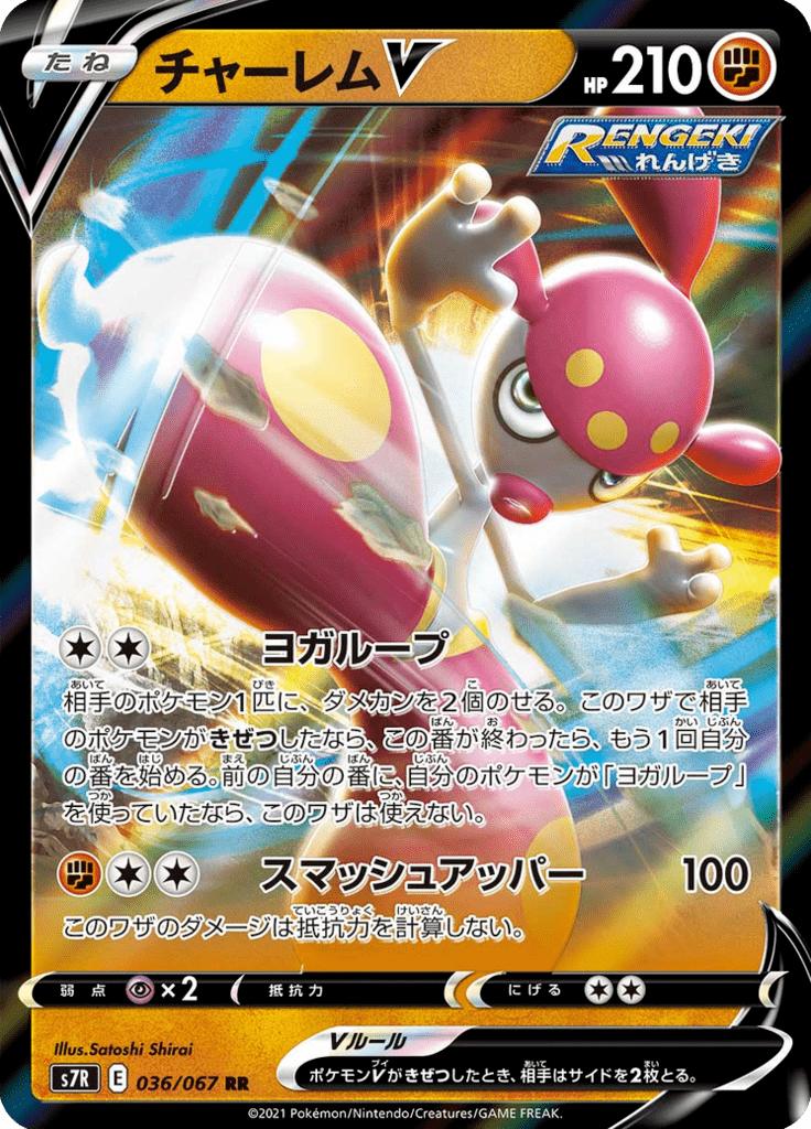 Pokémon-kaart Medicham V 036/067 Double Rare uit de set Blue Sky Stream Immagine principale del prodotto