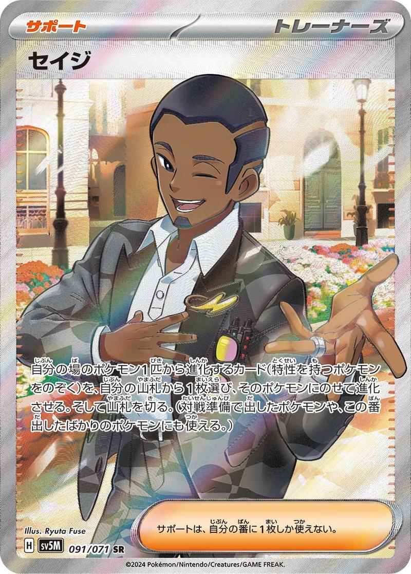 Pokémon-kaart Salvatore 091/071 Ultra Rare uit de set Cyber Judge