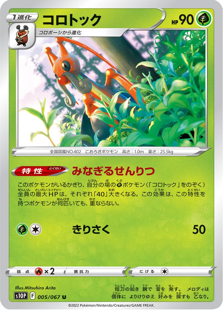 Pokémon-kaart Kricketune 005/067 Uncommon uit de set Space Juggler