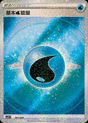 Pokémon-kaart Basic Water Energy 061/066 uit de set Variety Treasure Box Hoofdafbeelding