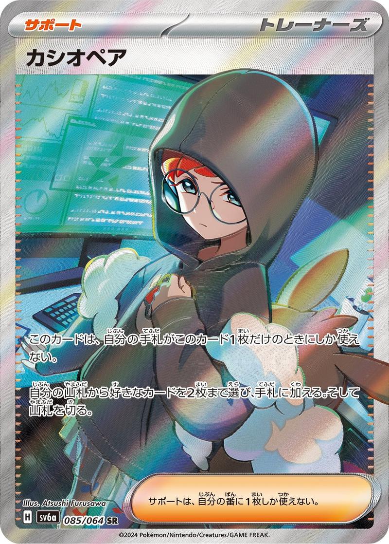 Pokémon-kaart Cassiopeia 85/64 Ultra Rare uit de set Night Wanderer