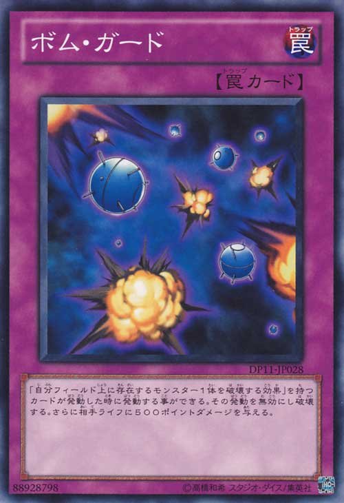 Yu-Gi-Oh!-kaart Guard Mines DP11-JP028 Common uit Duelist Pack: Crow (OCG) Hauptbild