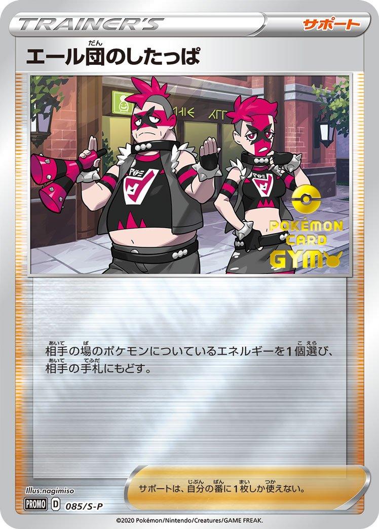 Pokémon-kaart Team Yell Grunt S-P 85 Promo uit de set Sword & Shield Promos Image principale du produit