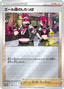 Pokémon-kaart Team Yell Grunt S-P 85 Promo uit de set Sword & Shield Promos