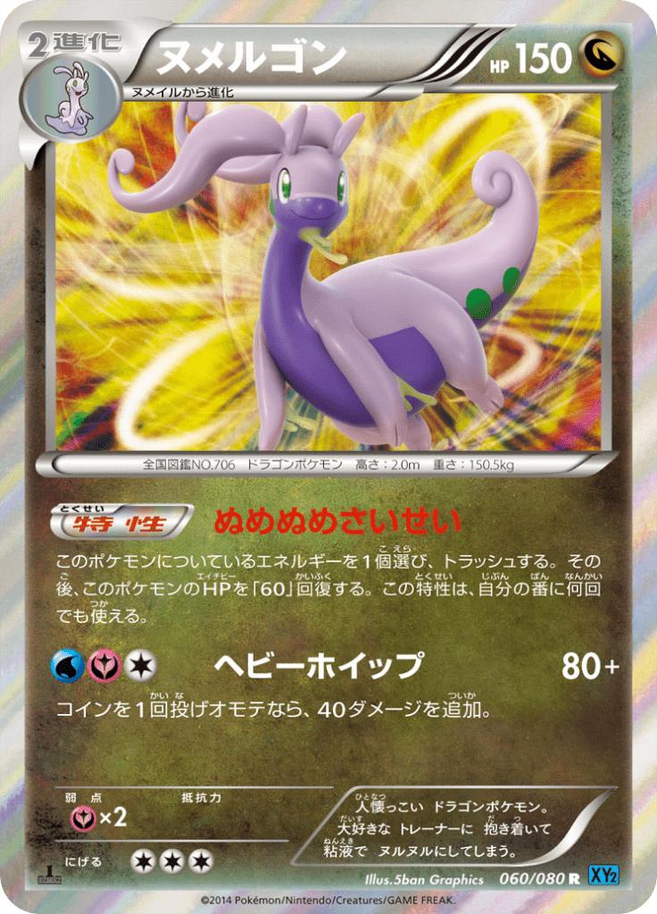 Pokémon-kaart Goodra 060/080 Rare uit de set Wild Blaze Immagine principale del prodotto