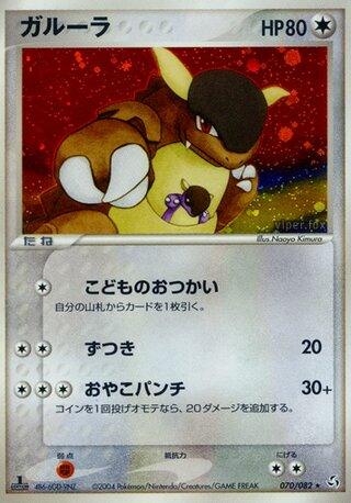 Pokémon-kaart Kangaskhan 070/082 Holo Rare uit de set Flight of Legends