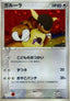 Pokémon-kaart Kangaskhan 070/082 Holo Rare uit de set Flight of Legends