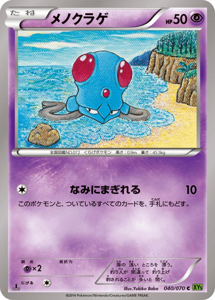 Pokémon-kaart Tentacool 040/070 Common uit de set Tidal Storm Imagen principal del producto
