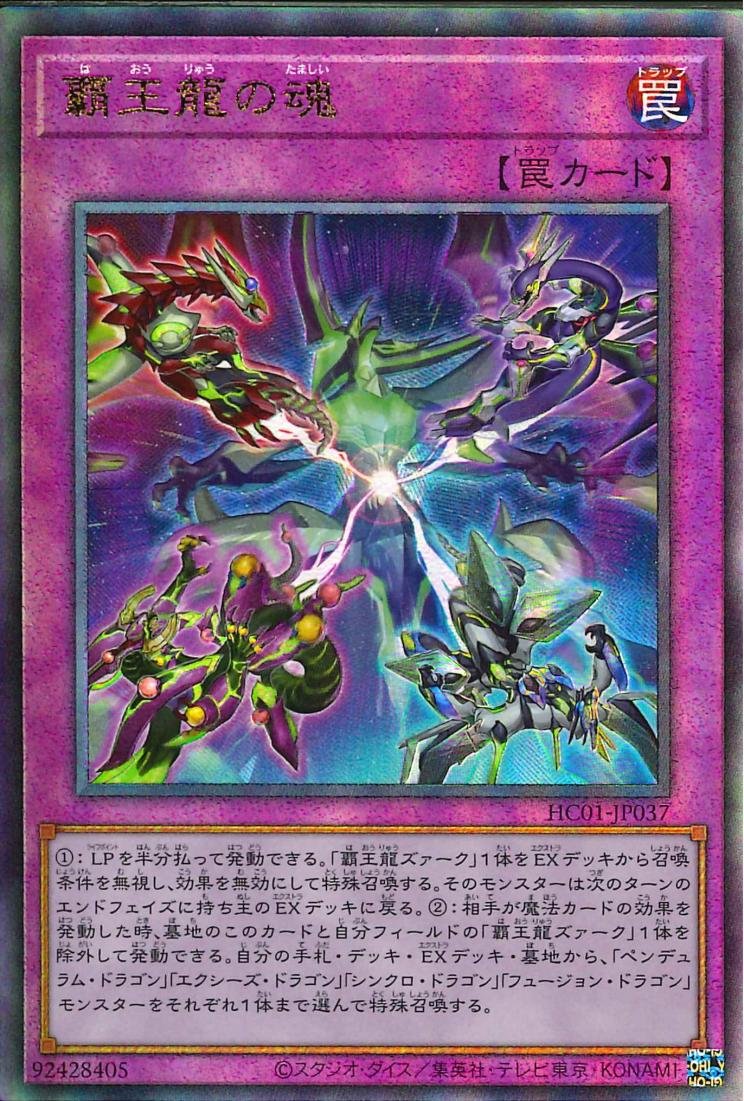 Yu-Gi-Oh!-kaart Soul of the Supreme King HC01-JP037 Ultimate Rare uit History Archive Collection Image principale du produit