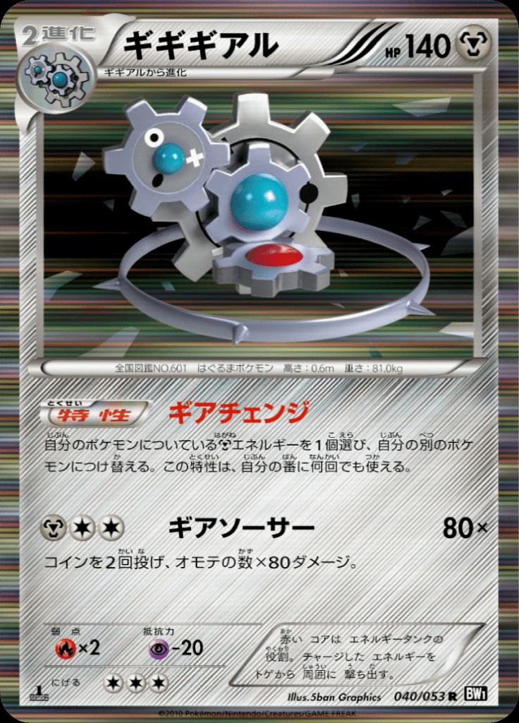 Pokémon-kaart Klinklang 040/053 Rare uit de set Black Collection Hoofdafbeelding