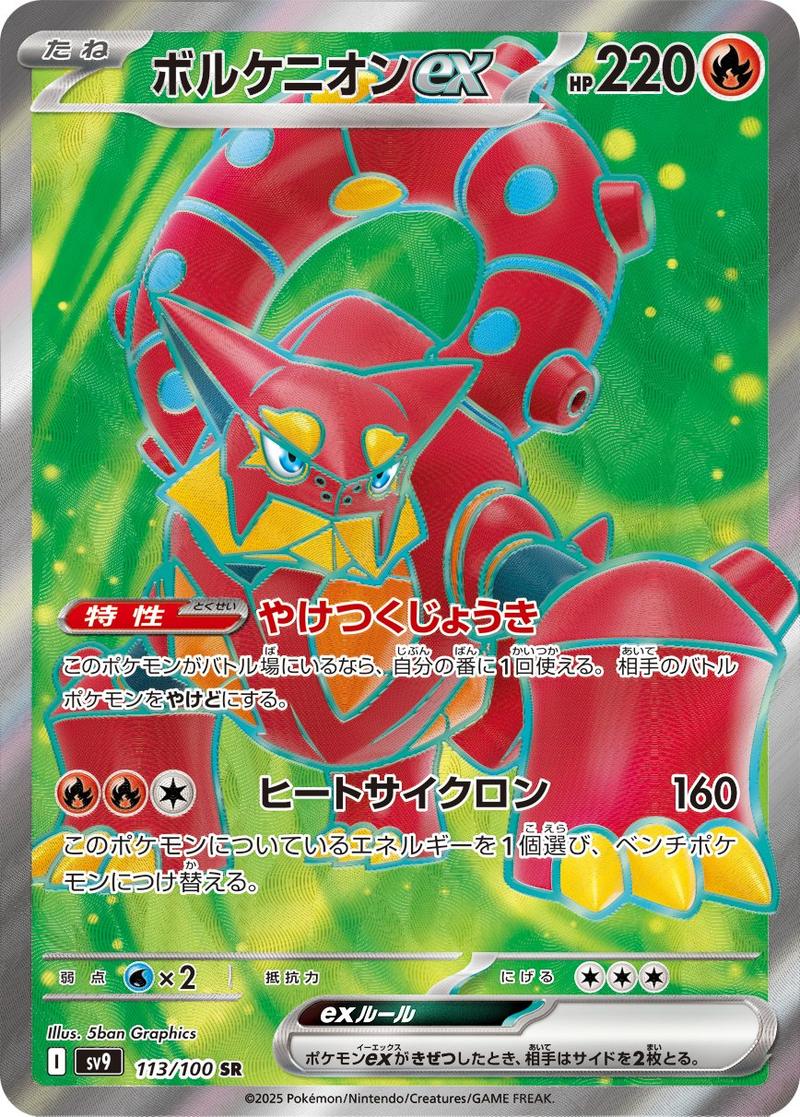 Pokémon-kaart Volcanion ex 113/100 Ultra Rare uit de set Battle Partners