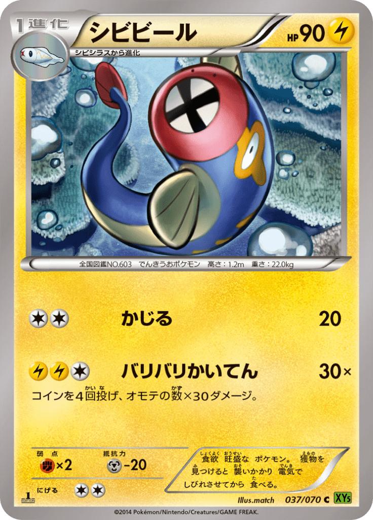 Pokémon-kaart Eelektrik 037/070 Common uit de set Tidal Storm Imagen principal del producto