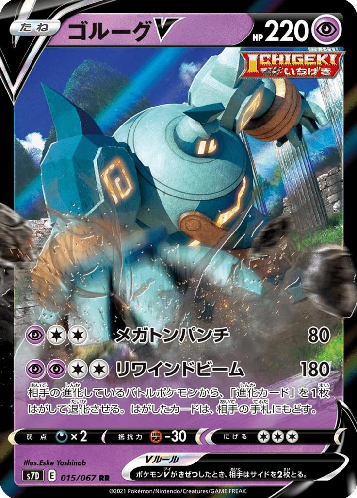 Pokémon-kaart Golurk V 015/067 Double Rare uit de set Towering Perfection Hoofdafbeelding