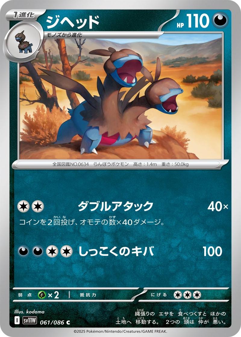 Pokémon-kaart Zweilous 061/086 Common uit de set White Flare JP Imagen principal del producto