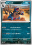 Pokémon-kaart Zweilous 061/086 Common uit de set White Flare JP