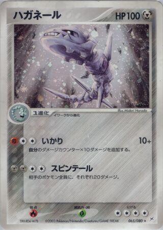 Pokémon-kaart Steelix 065/080 Holo Rare uit de set Magma VS Aqua: Two Ambitions Hoofdafbeelding