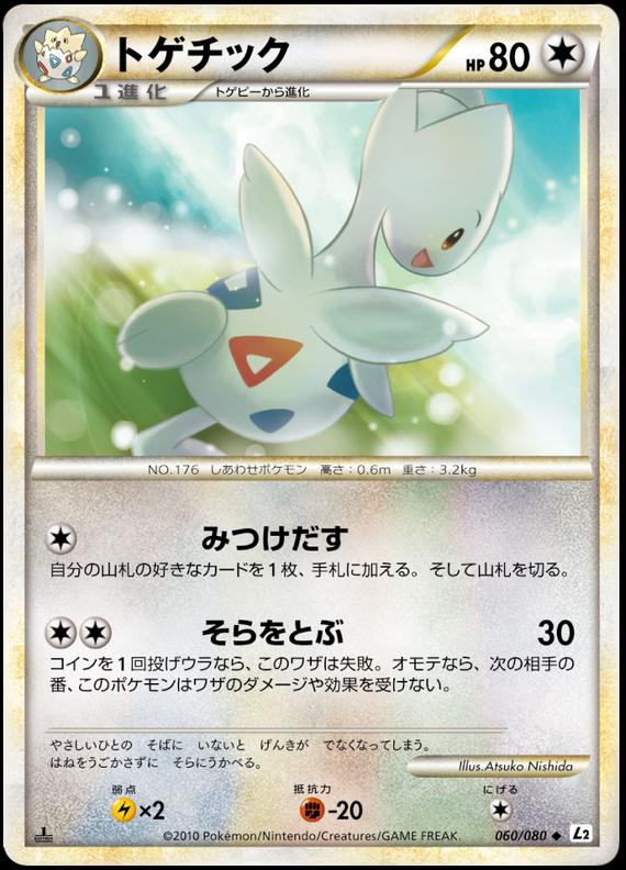 Pokémon-kaart Togetic 60/80 Uncommon uit de set Reviving Legends