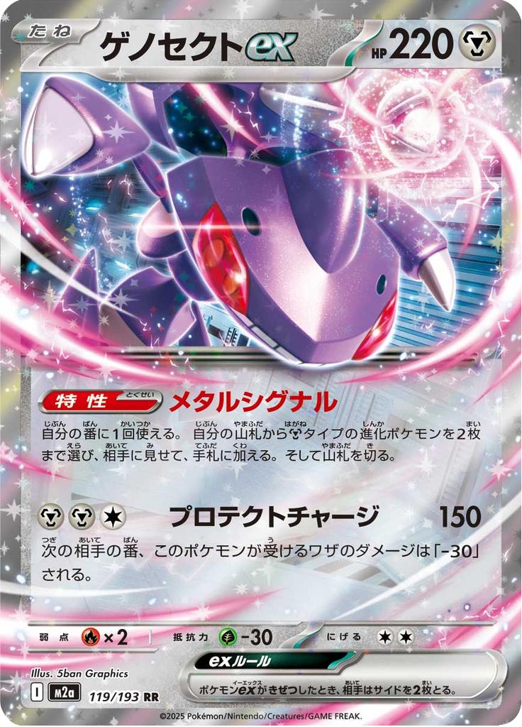 Pokémon-kaart Genesect ex 119/193 Double Rare uit de set MEGA Dream ex