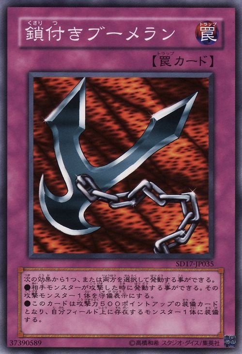 Yu-Gi-Oh!-kaart Kunai with Chain SD17-JP035 Common uit Structure Deck: Warrior's Strike (OCG)