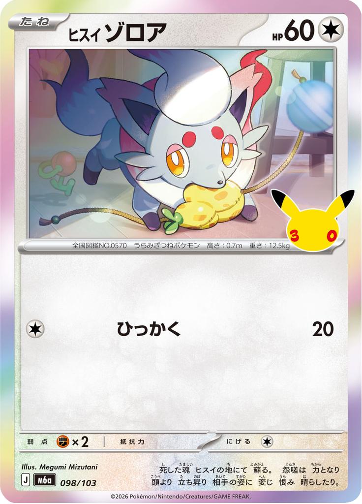 Pokémon-kaart Hisuian Zorua 098/103 Fixed uit de set 30th Celebration JP