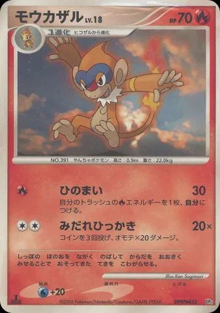 Pokémon-kaart Monferno Lv.18 Uncommon uit de set Space-Time Creation