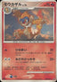 Pokémon-kaart Monferno Lv.18 Uncommon uit de set Space-Time Creation