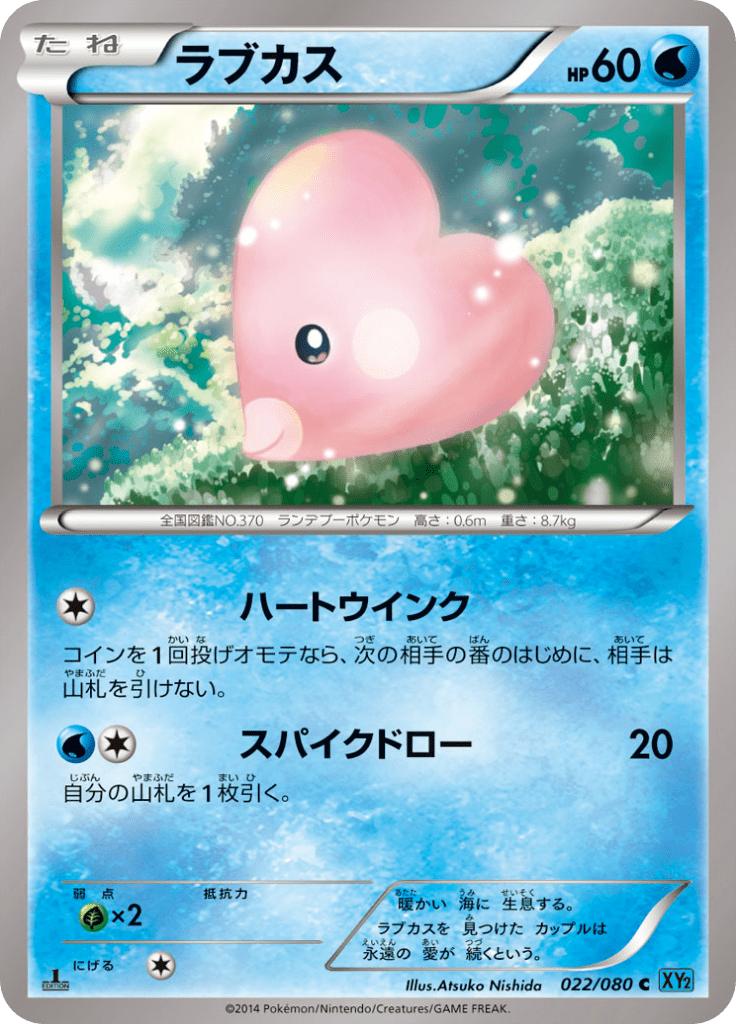 Pokémon-kaart Luvdisc 022/080 Common uit de set Wild Blaze