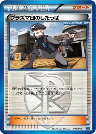 Pokémon-kaart Team Plasma Grunt 014/016 uit de set Team Plasma Battle Gift Set Image principale du produit