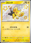 Pokémon-kaart Shinx 240/190 Holo Rare uit de set Shiny Treasure ex