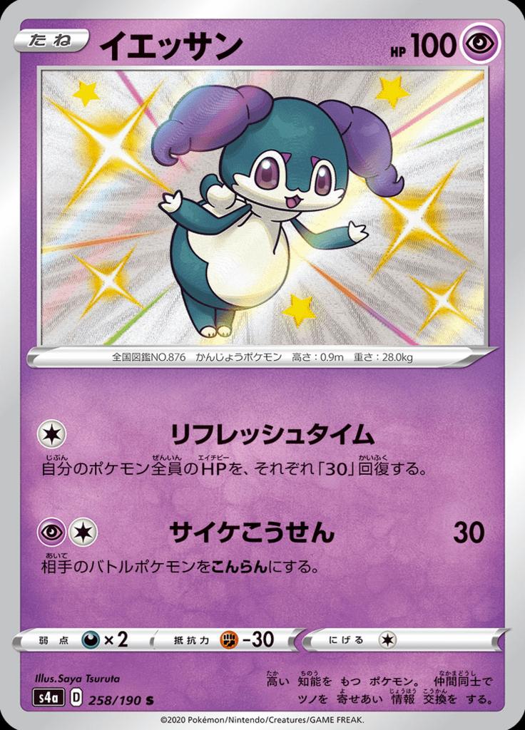 Pokémon-kaart Indeedee 258/190 Secret Rare uit de set Shiny Star V