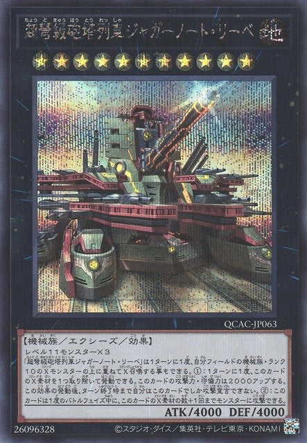Yu-Gi-Oh!-kaart Superdreadnought Rail Cannon Juggernaut Liebe QCAC-JP063 Secret Rare uit Quarter Century Art Collection