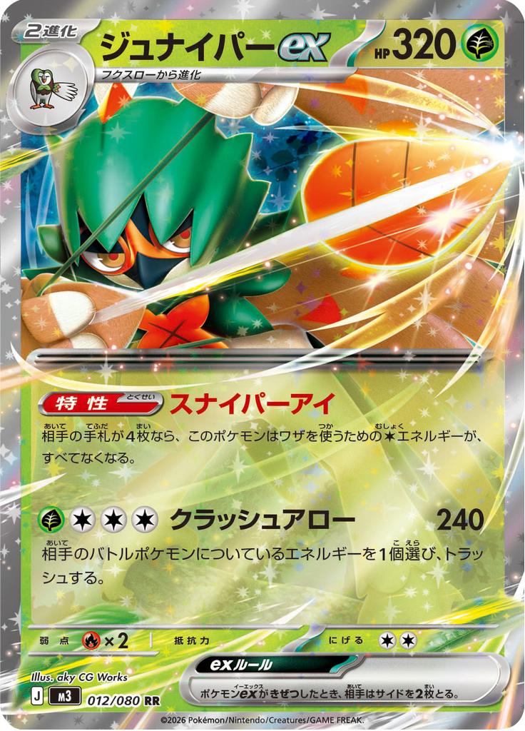 Pokémon-kaart Decidueye ex 012/080 Double Rare uit de set Nihil Zero