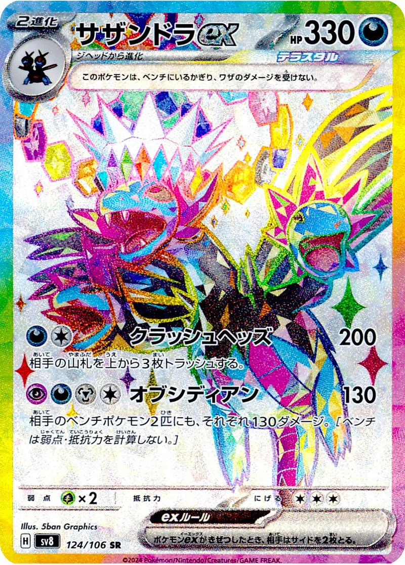 Pokémon-kaart Hydreigon ex 124/106 Ultra Rare uit de set Super Electric Breaker Image principale du produit
