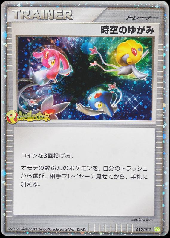 Pokémon-kaart Time-Space Distortion 012/012 uit de set Shaymin LV.X Collection Pack