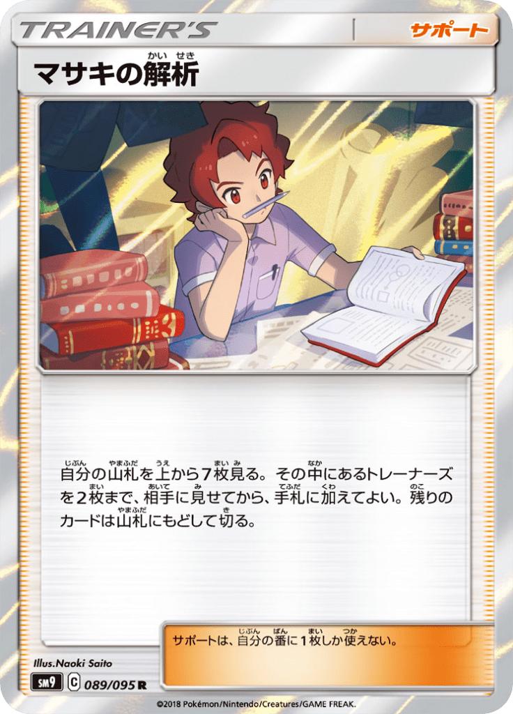 Pokémon-kaart Bill's Analysis 089/095 Rare uit de set Tag Bolt Hoofdafbeelding